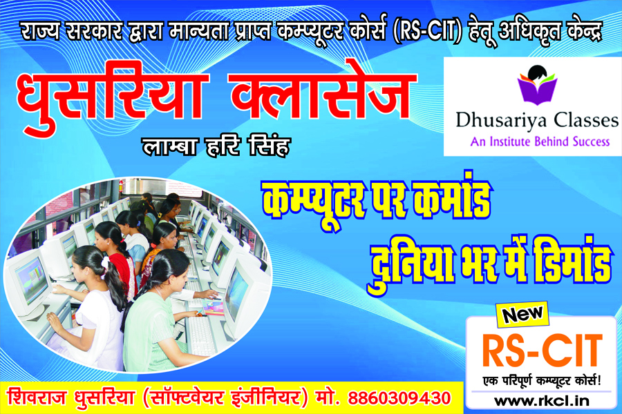 Dhusariya Classes RS-CIT